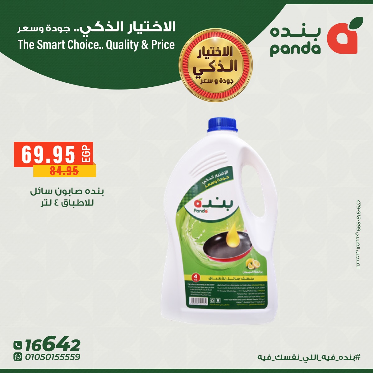 panda offers from 14nov to 1nov 2025 عروض بنده من 14 نوفمبر حتى 1 نوفمبر 2025 صفحة رقم 7